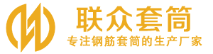 滕州钢筋套筒_滕州直螺纹连接套筒_滕州直螺纹套筒_滕州冷挤压套筒_滕州直螺纹钢筋套筒_生产厂家